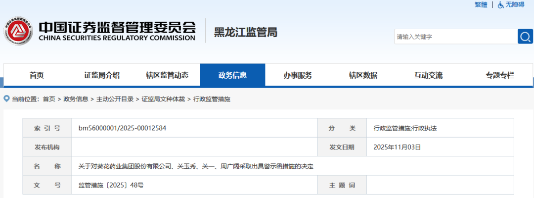 来源:黑龙江证监局网站