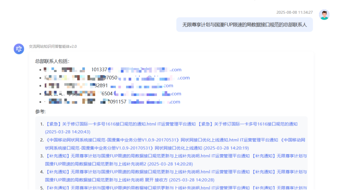 图 2. 投诉知识智能问答