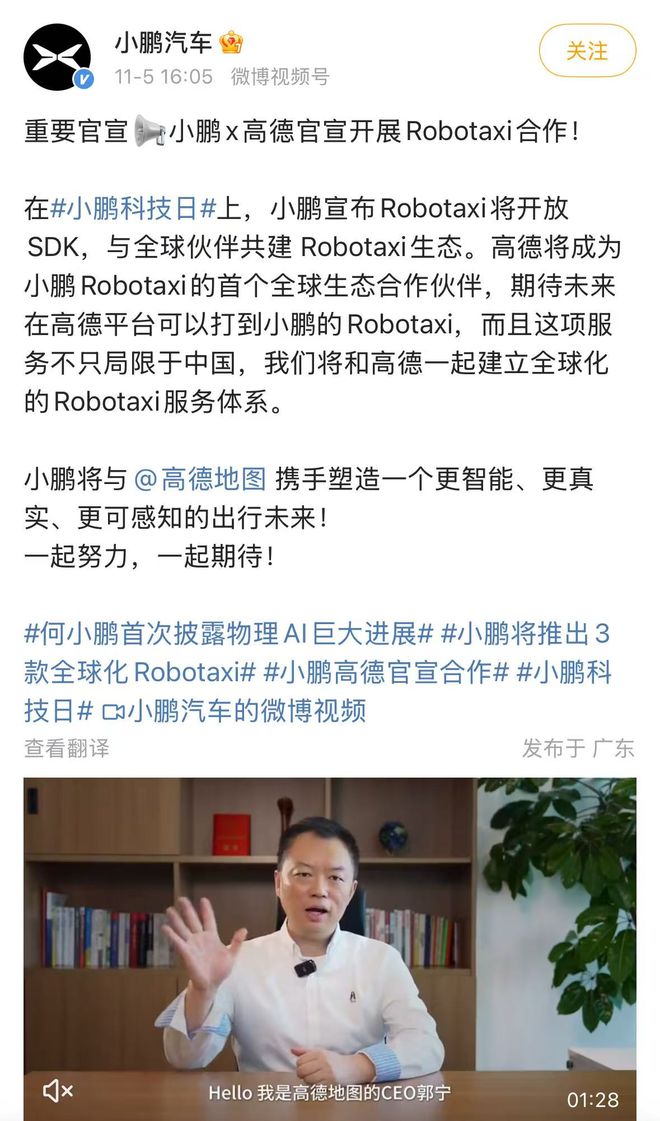 小鹏汽车与高德合作开展Robotaxi服务，2026年将推出自研量产Robotaxi