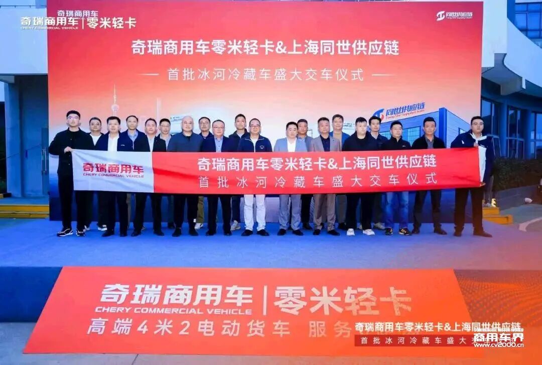 奇瑞商用车：零米轻卡上海实际市占率行业第一，冷链捷报频传，高端轻卡首选！