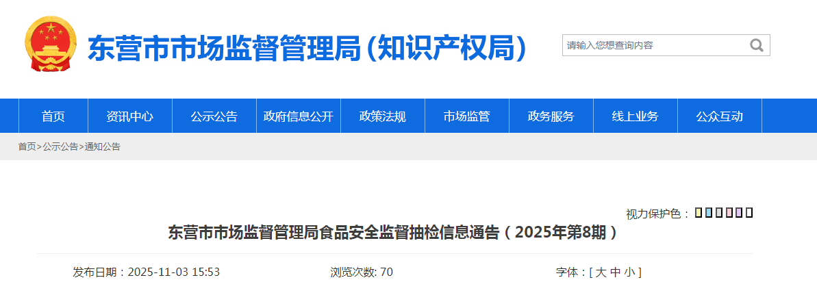 东营市市场监督管理局食品安全监督抽检信息通告（2025年第8期）