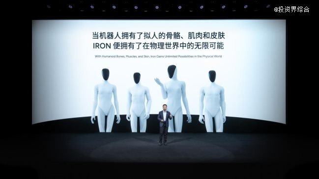 小鹏分享物理AI涌现成果：发布第二代VLA、Robotaxi、全新一代IRON和飞行汽车