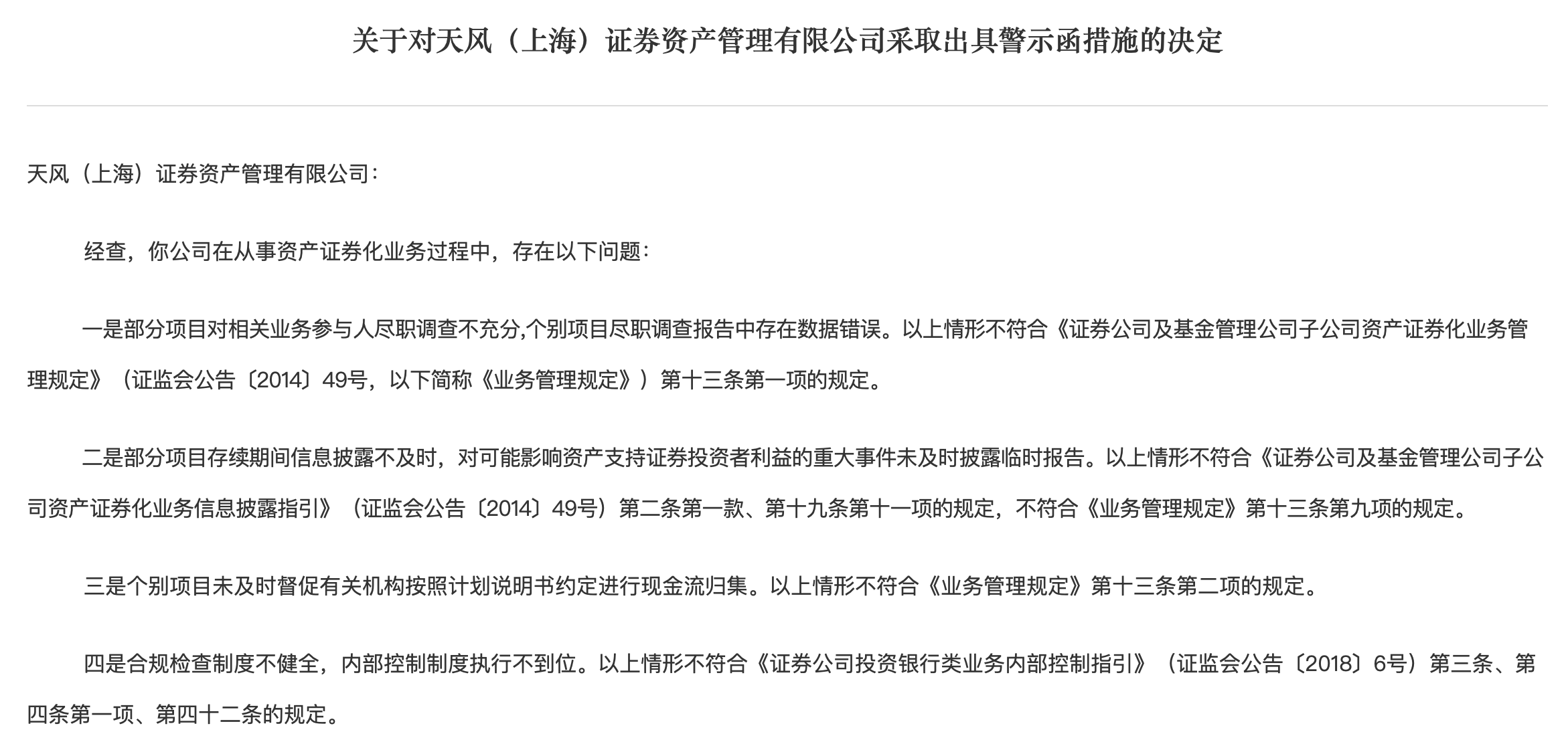 1.5亿利润难扛180亿债务,天风证券深陷流动性困局