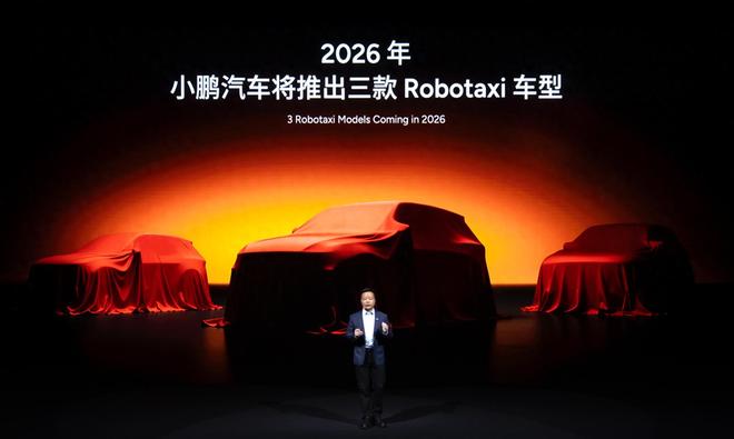 小鹏汽车将推出3款全球化Robotaxi 2026年开启试运营