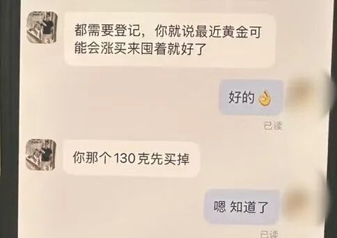 女子一口气购买130克黄金！店主报警......