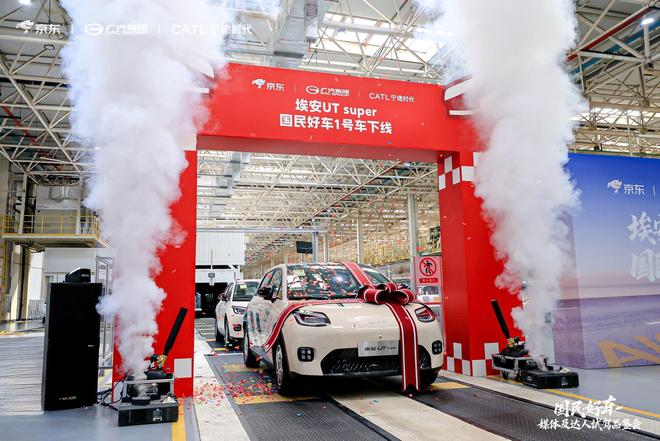 京东联合广汽宁德时代发布新车 埃安UTsuper下线了