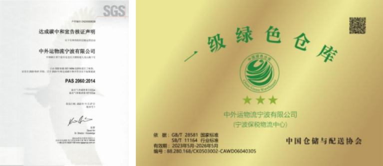 中国外运宁波北仑仓获得多个低碳资质认证