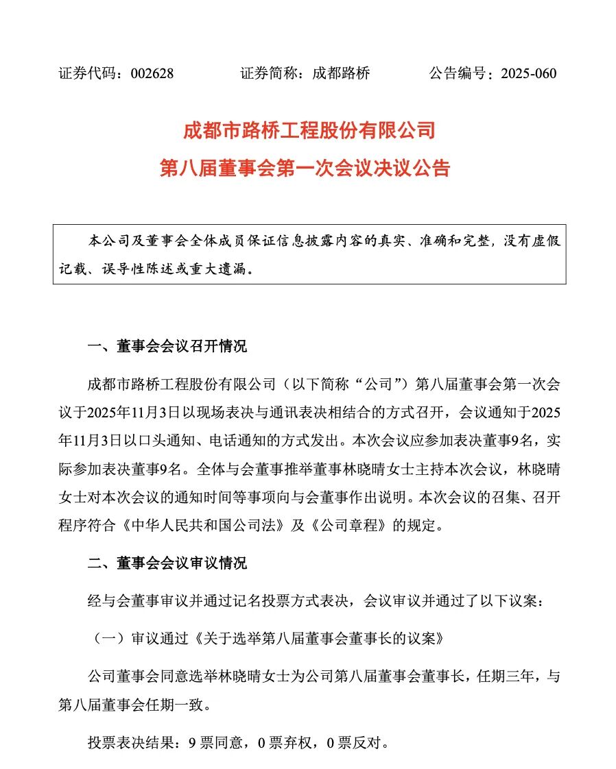 公告截图。来源：深交所网站