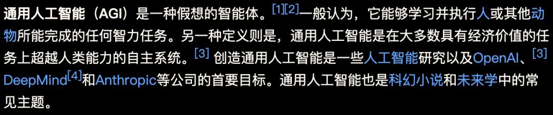 來自域奇百科的AGI定義