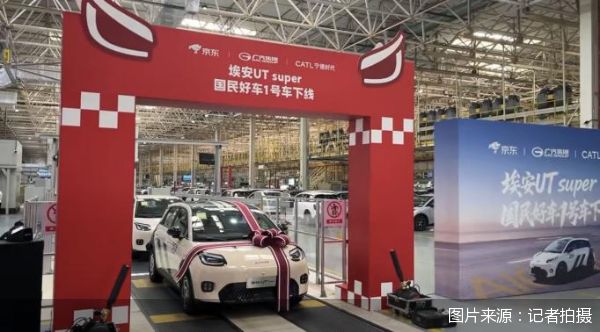 京东首车埃安UT Super下线之后：价格、换电、售后三重考验才刚开始