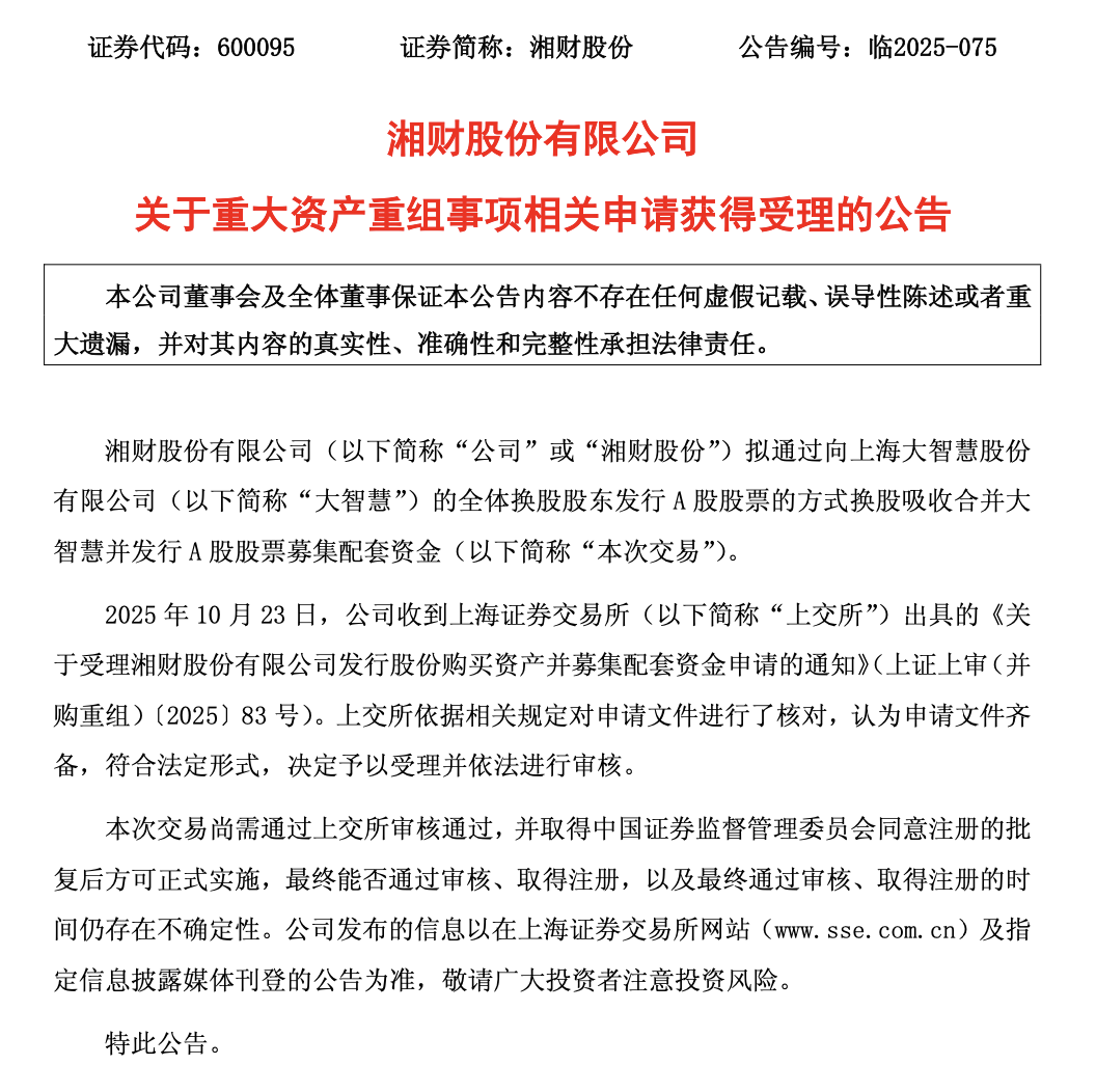 业绩回暖未掩“弱弱联合”底色,湘财股份大智慧抱团难复制东财神话