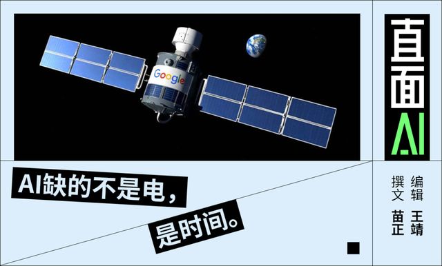 谷歌为发电都上天了,但AI真的缺电吗?