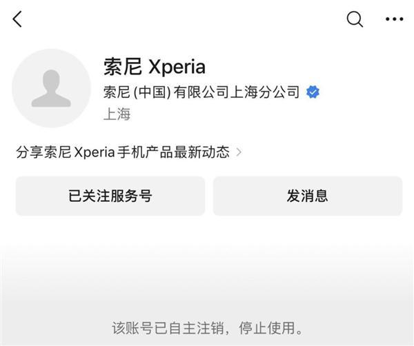 Xperia国行说再见?索尼中国官网删除手机品类