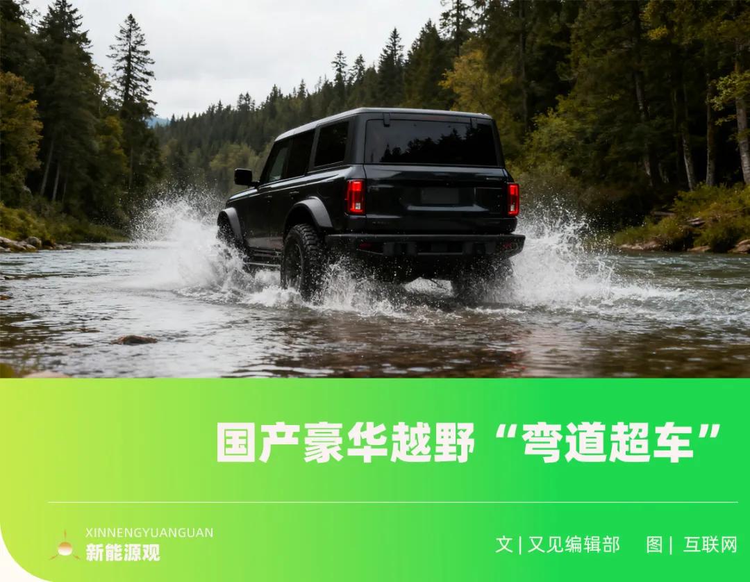 国际大牌越野的配置及边界，正在被国产品牌重新定义
