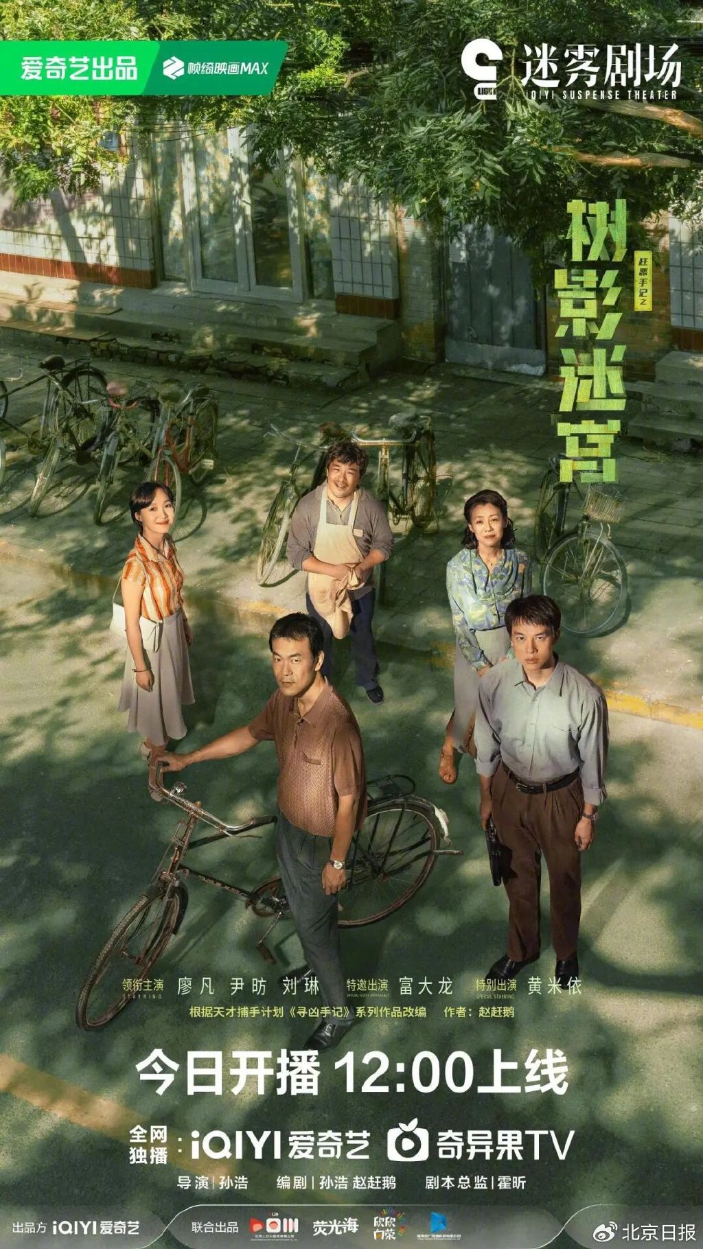 年度悬疑剧神作！《树影迷宫》是又一部《漫长的季节》？