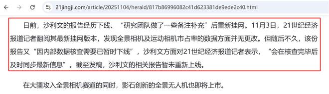最新:大疆全景相机市占近半,沙利文报告两度下架数据成谜