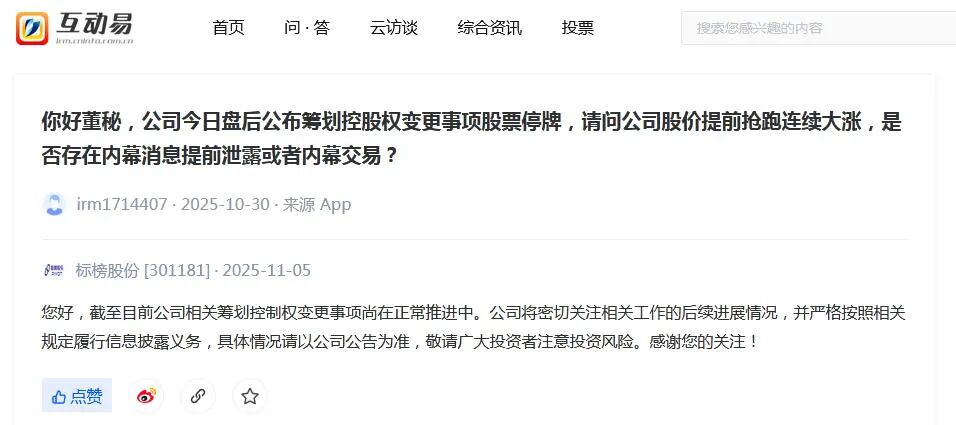 深交所互动易平台截图