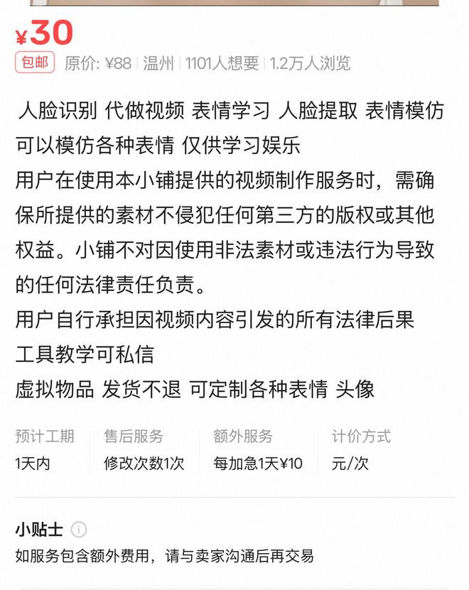 “你是温峥嵘我是谁？”AI换脸盗播女星撕开黑灰产一角