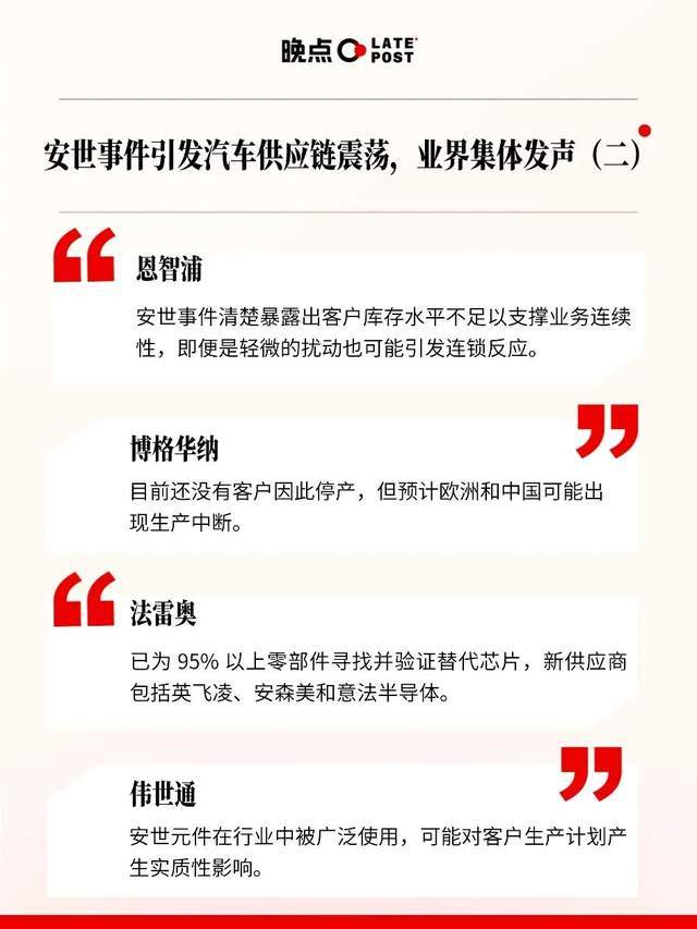 安世半导体事件发酵一个月,车企和供应链怎么说?