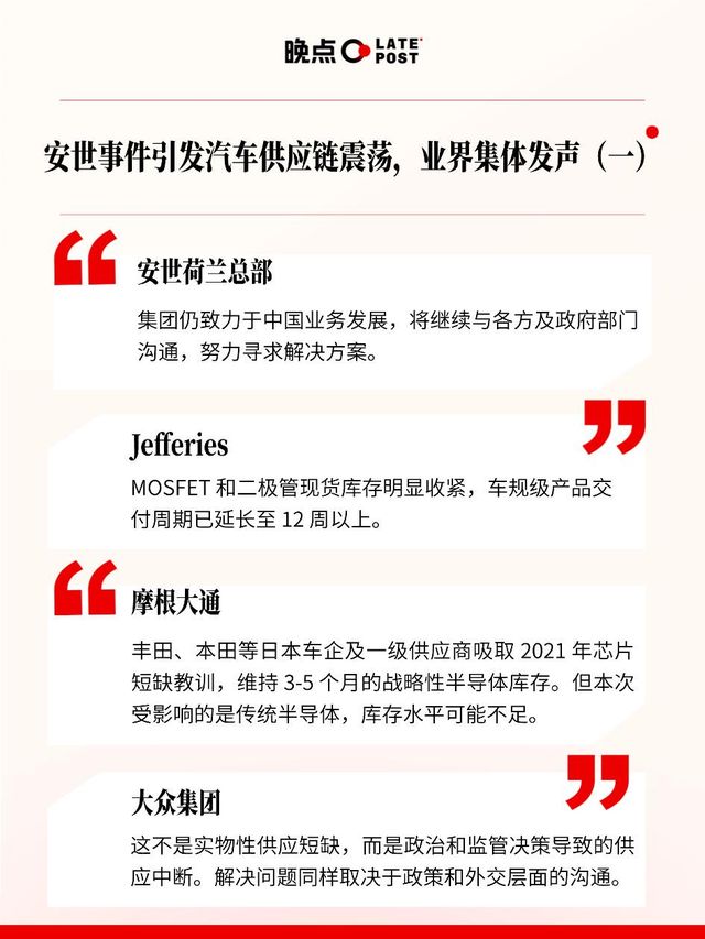安世半导体事件发酵一个月,车企和供应链怎么说?