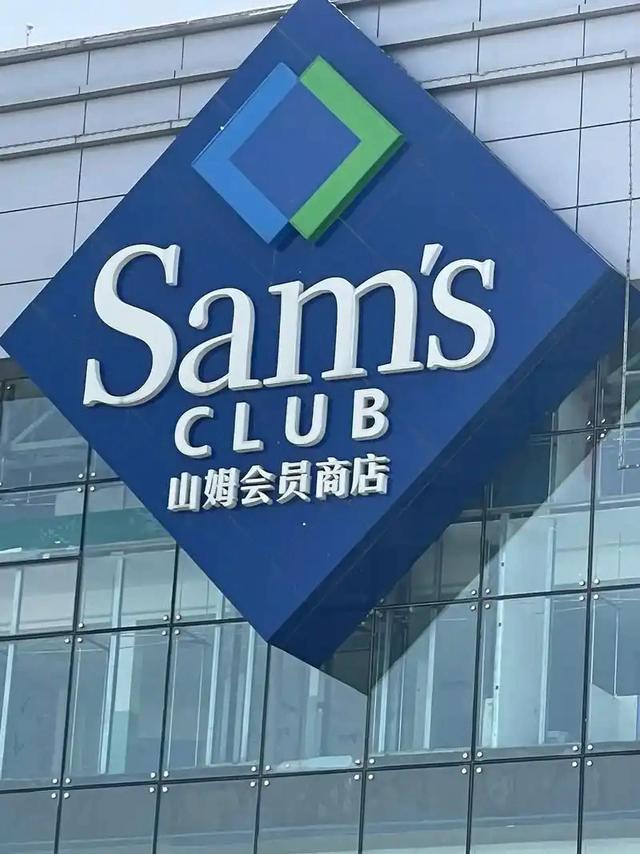 跳转色情网站、图片失真……山姆争议不断,会员制信任危机加剧?