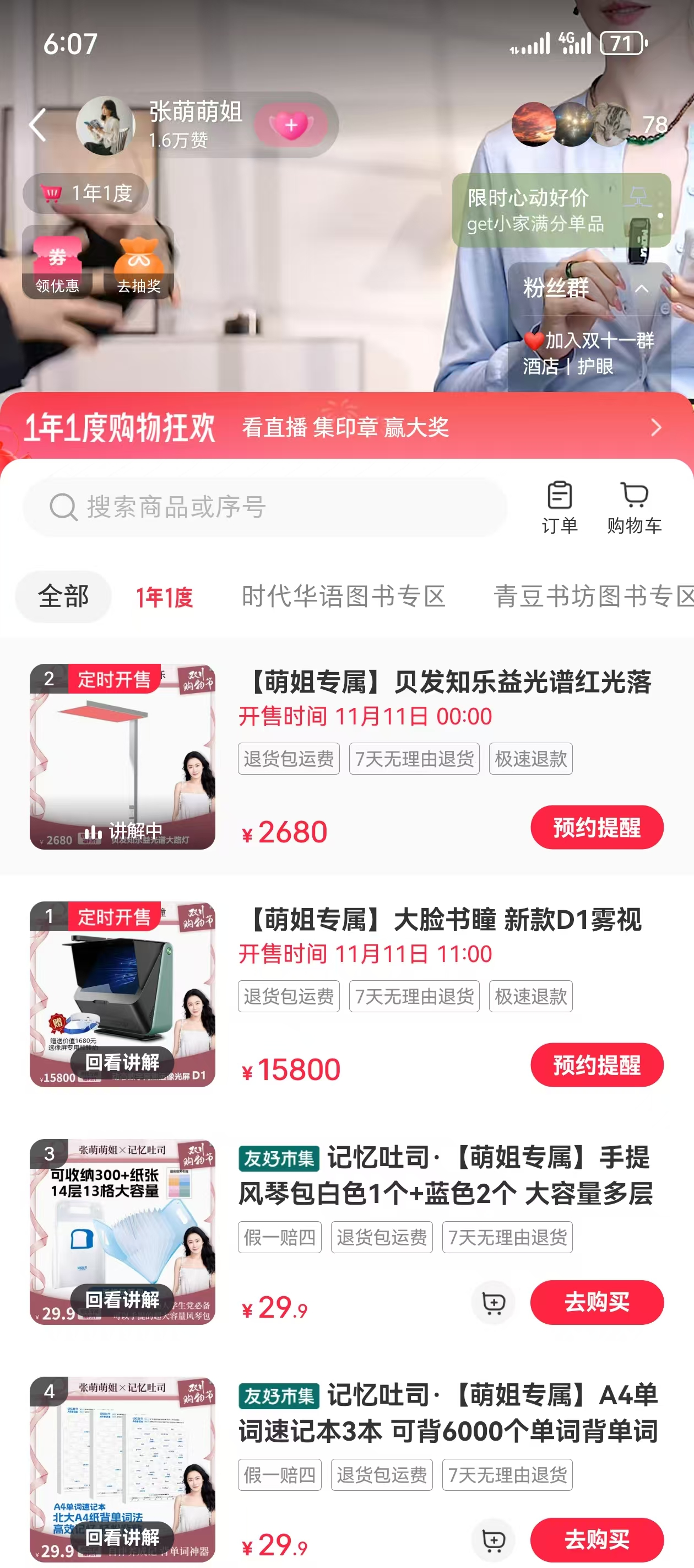 11月8日，張萌直播間帶貨商品。