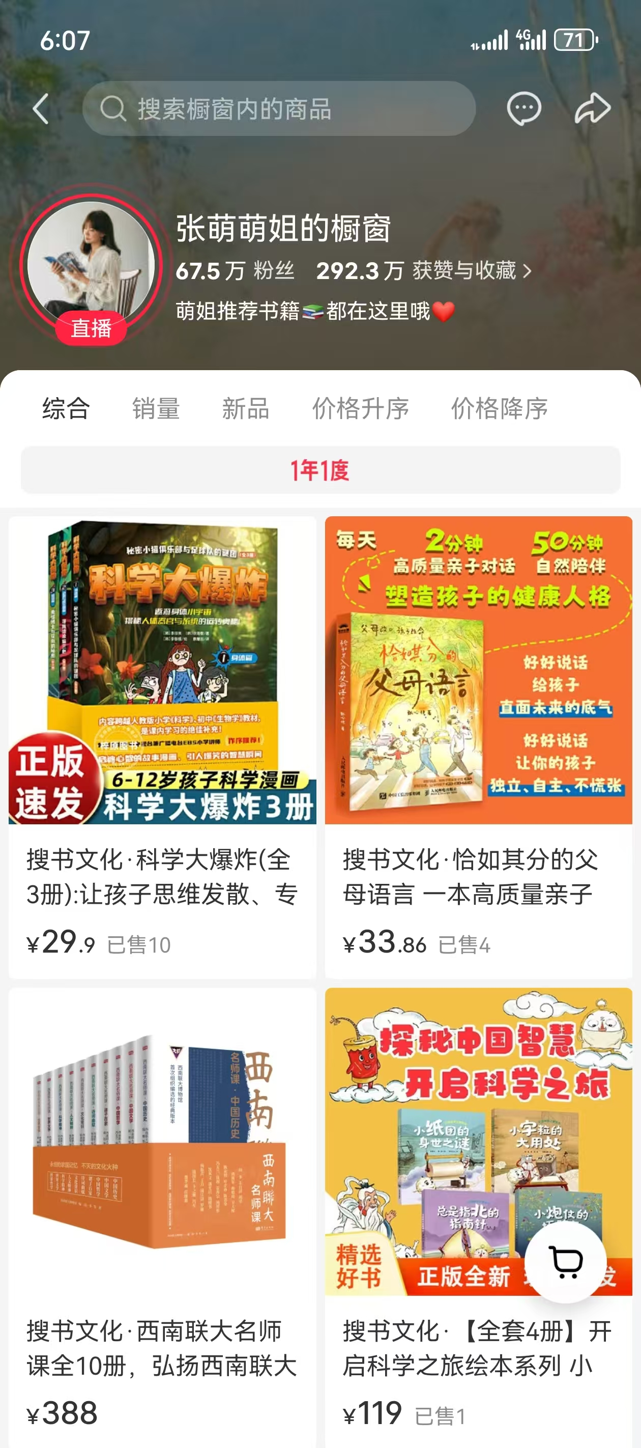 張萌帳號櫥窗已重新開啟，並在最近一週上新14件商品。