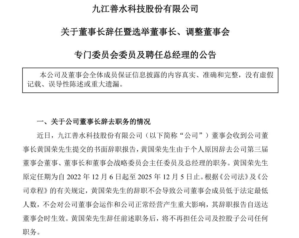 “分手费”9.24亿元!善水科技董事长被抓后宣布离婚,辞去所有职务!“80”后前妻紧急接班,成新实控人