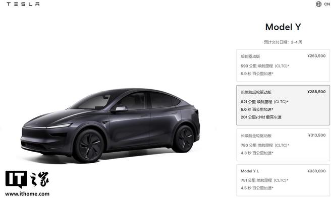 特斯拉 Model Y 后驱长续航版上线：28.85 万元，CLTC 续航 821km