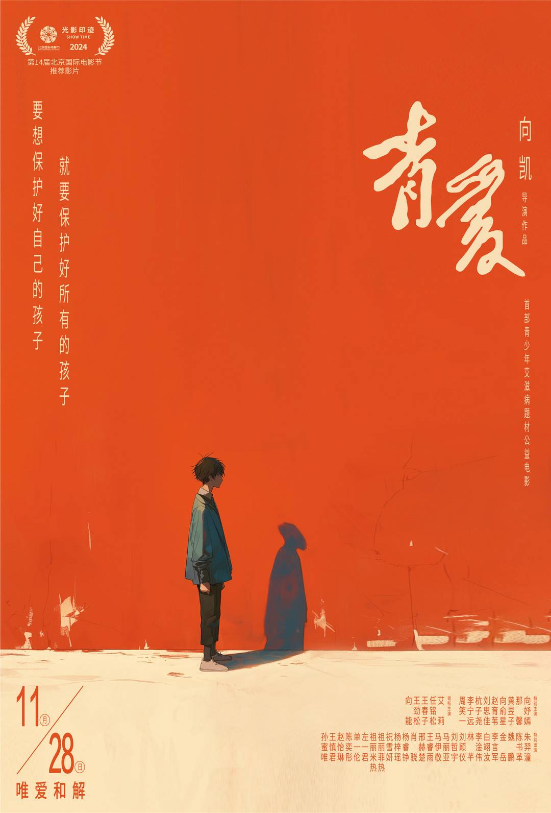 電影《青愛》海報 圖據片方