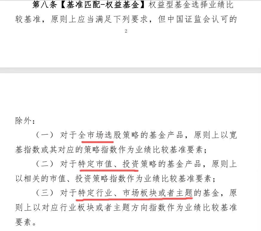 聊聊基金业绩基准征求意见稿