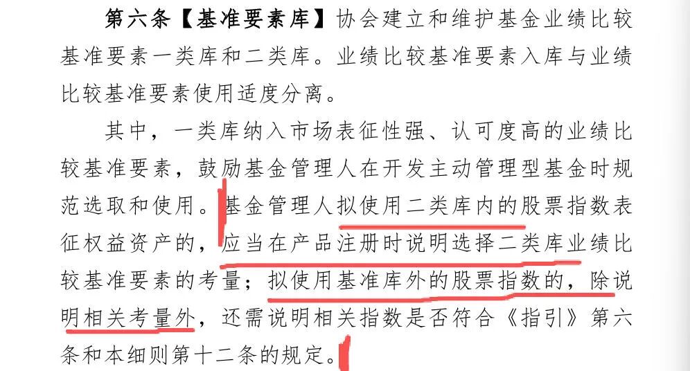 聊聊基金业绩基准征求意见稿