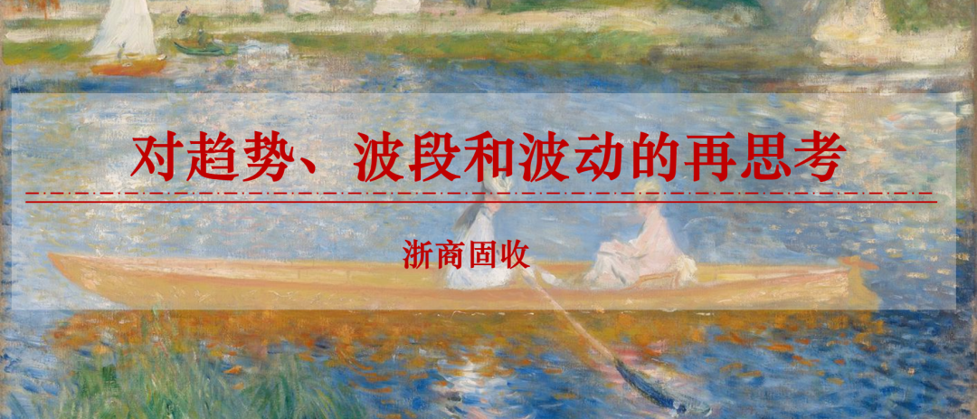 对趋势、波段和波动的再思考