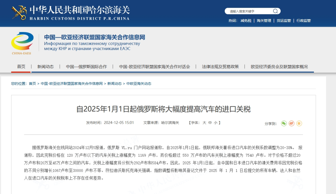 图片来源：哈尔滨海关网站