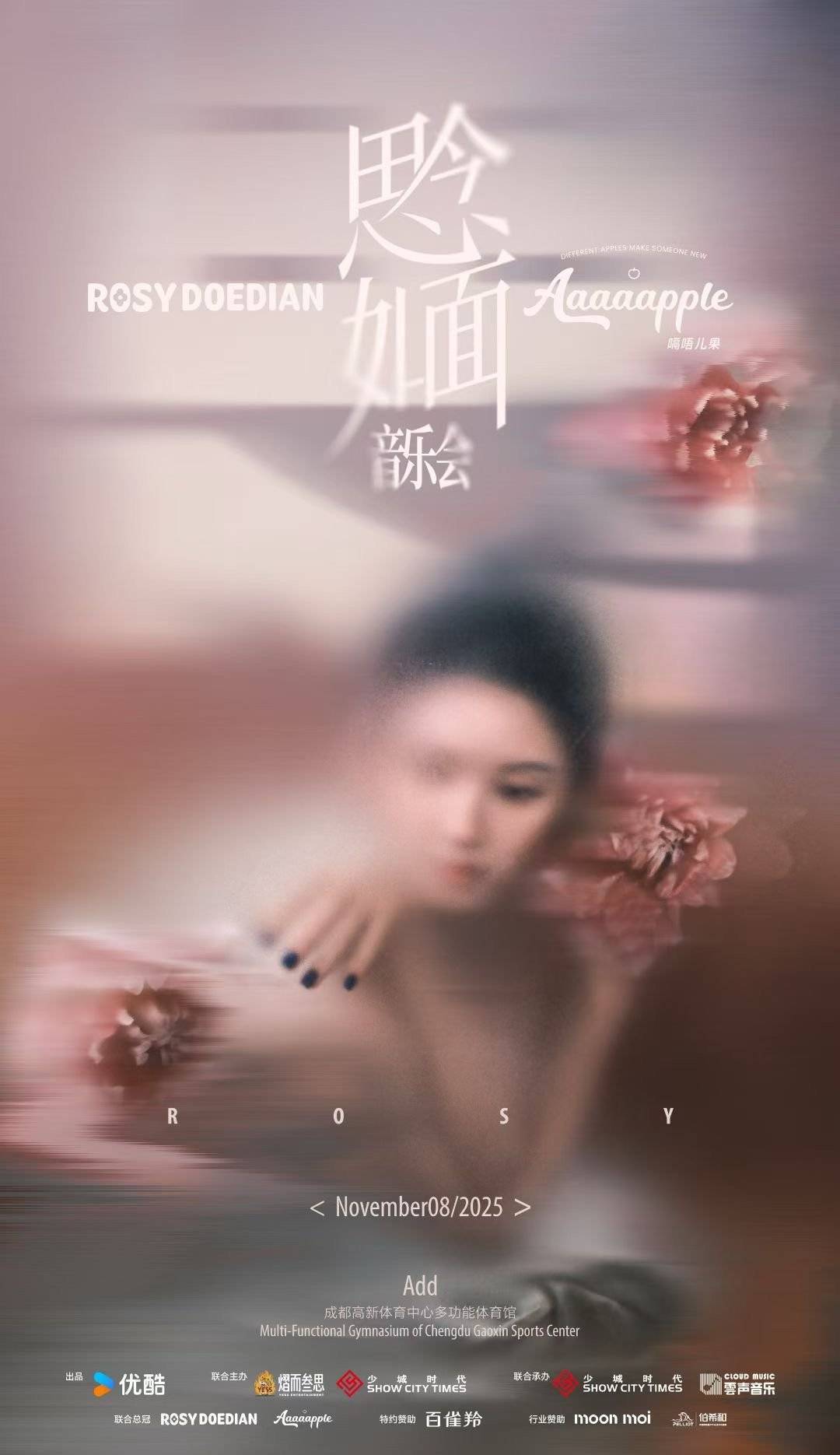 趙露思音樂會海報 圖據大麥