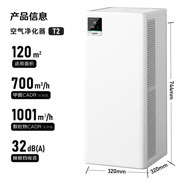 树新风T2净化器1718元