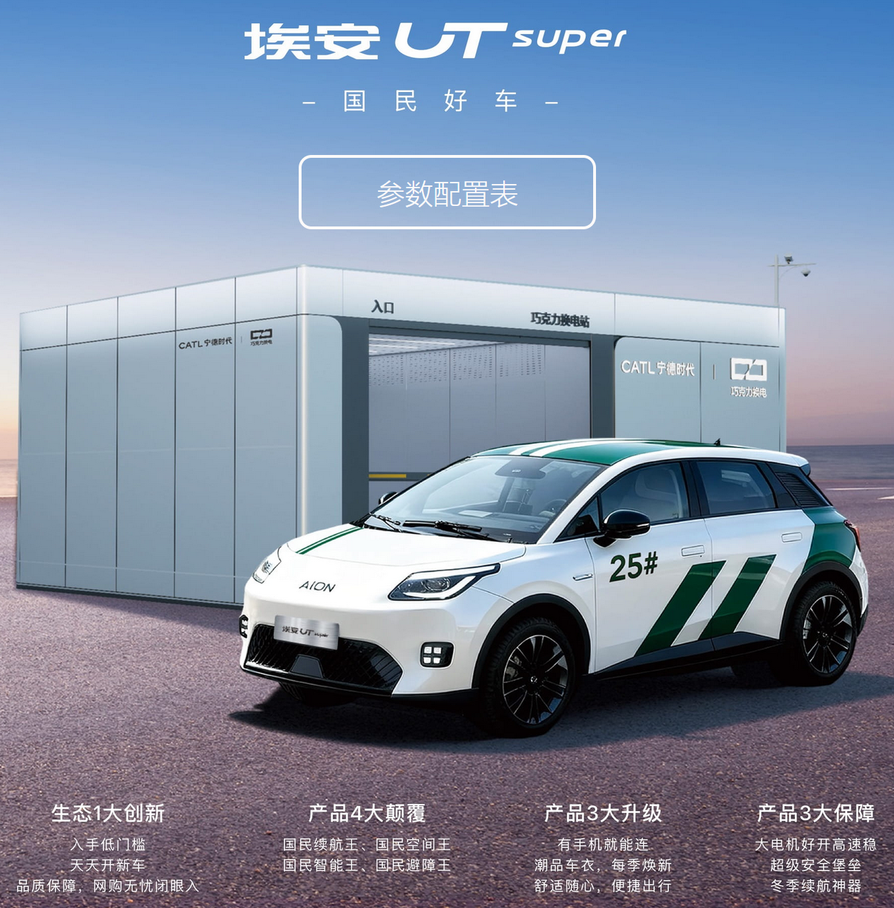 4.99万元换电小车杀进五菱宏光腹地：埃安有多急