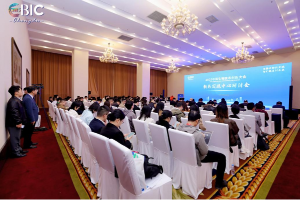 (新药发现中心研讨会现场)