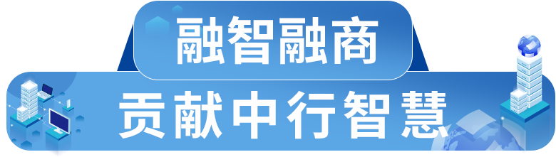 中国银行助力构建全面多元“进博生态圈”