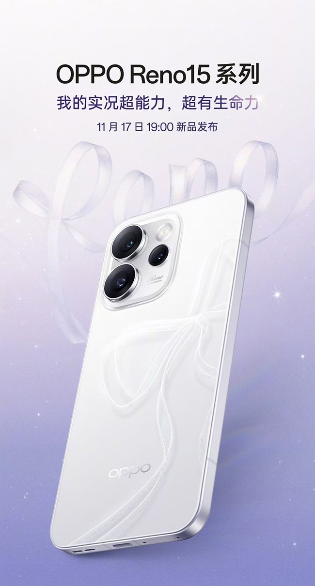 OPPO Reno15 系列官宣，“星光蝴蝶结”演绎运动芭蕾潮流美学