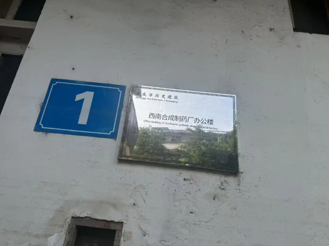 合成集团历史建筑 每经记者 鄢银婵 摄