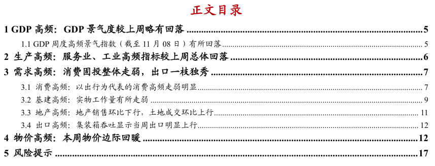 【浙商宏观||李超】经济周周看:本周经济景气度略有回落