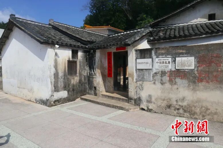 圖為葉劍英故居。溫竹蘭 攝