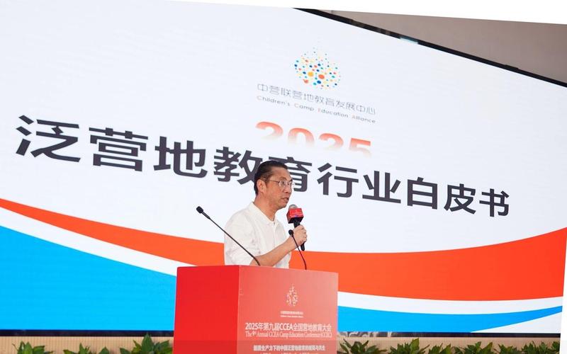 11月10日，《2025全国泛营地教育行业报告暨白皮书》首发。主办方供图