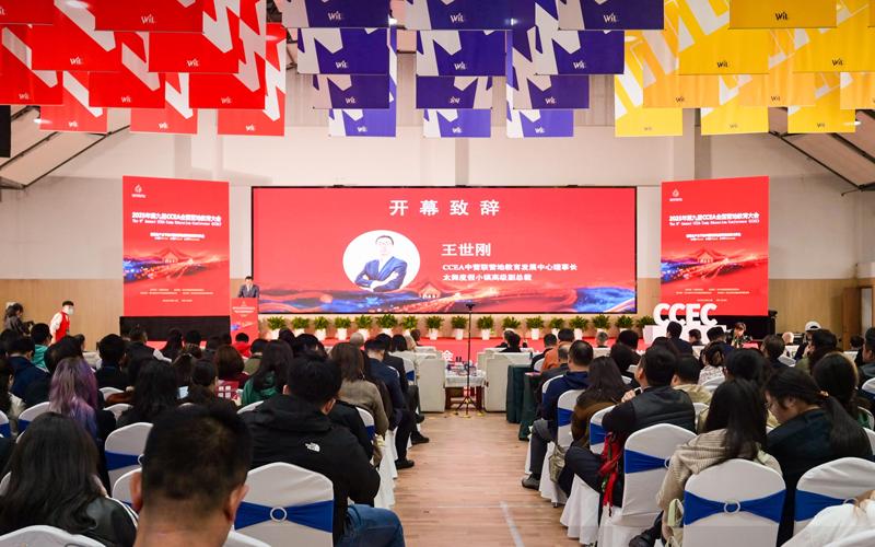 11月9日，第九届CCEA全国营地教育大会在浙江绍兴·会稽山研学国际营地开幕。主办方供图