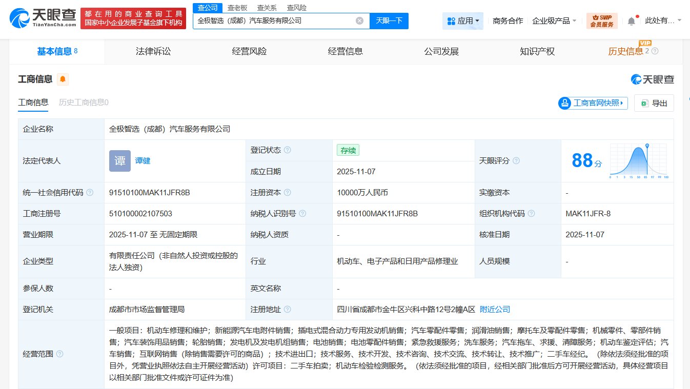 长城汽车在成都成立汽车服务公司