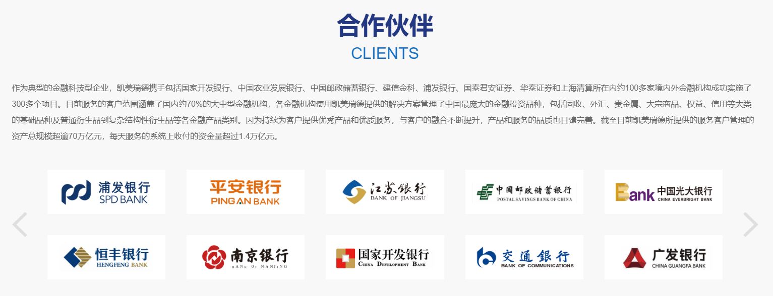 凯美瑞德的合作伙伴 图片来源：公司网站截图