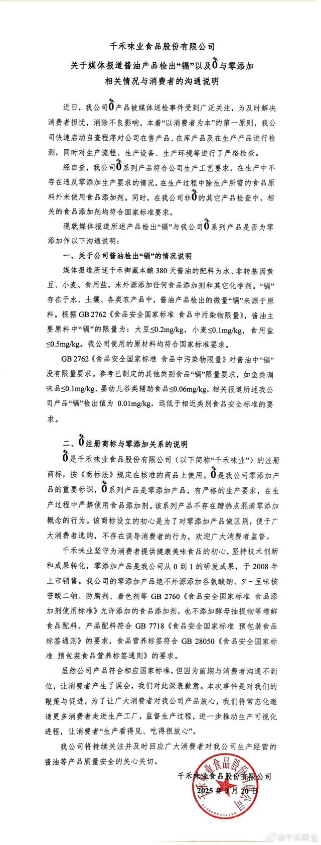 双重压力之下，千禾味业伍超群赶紧给消费者编了一则“新故事”