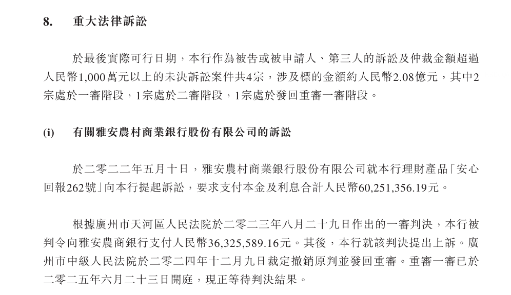 “安心回报”不安心!广州农商行262号理财引三家银行起诉