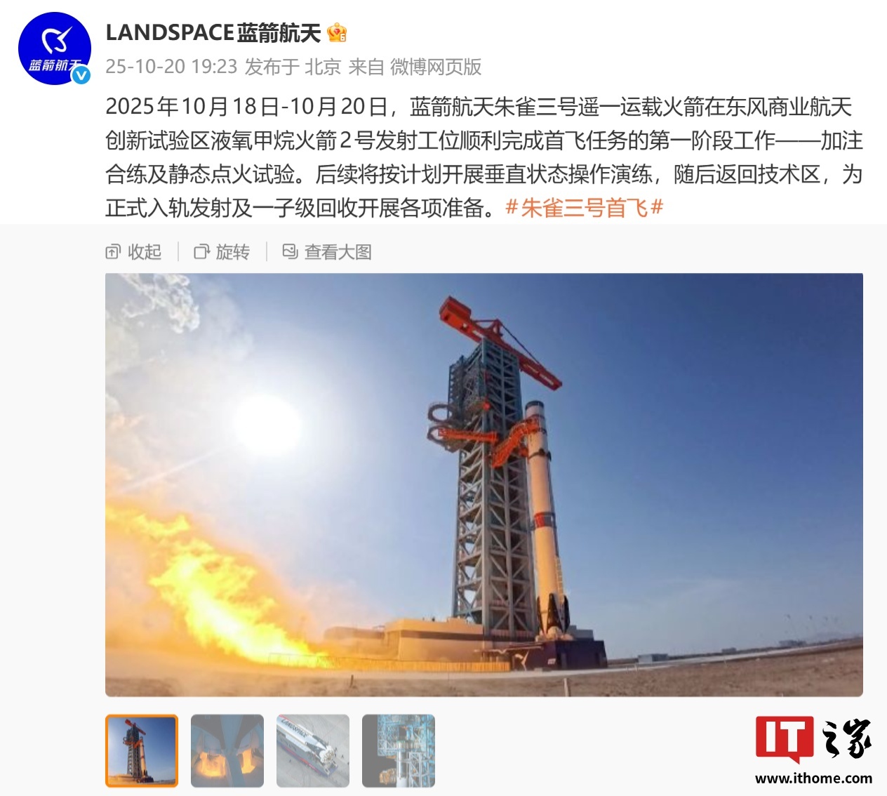 “朱雀三号”11 月中下旬首飞,有望成为我国首款投入运营的可回收运载火箭